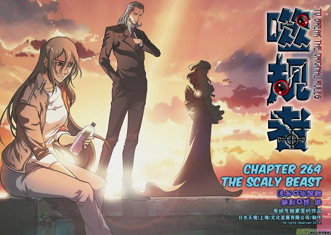 Read ShiGuiZhe chapter 264 image 1 on Lezhin