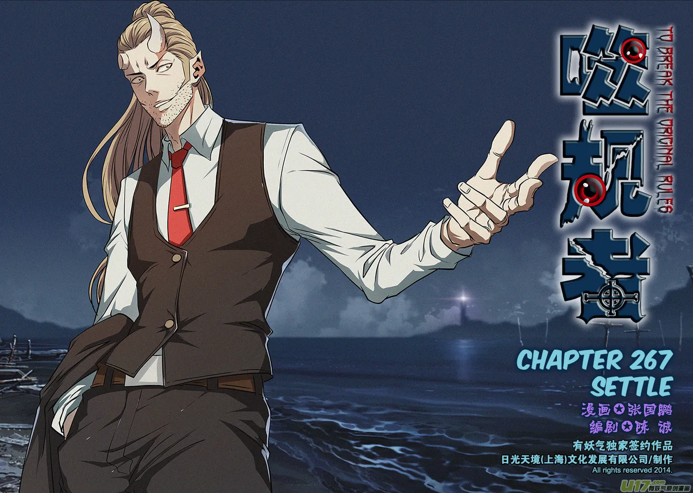 Read ShiGuiZhe chapter 267 image 1 on Lezhin