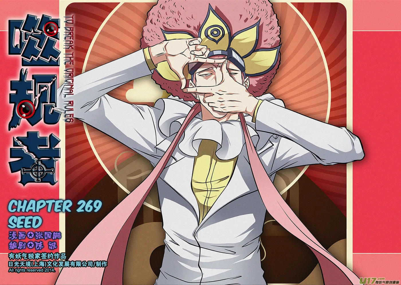 Read ShiGuiZhe chapter 269 image 1 on Lezhin