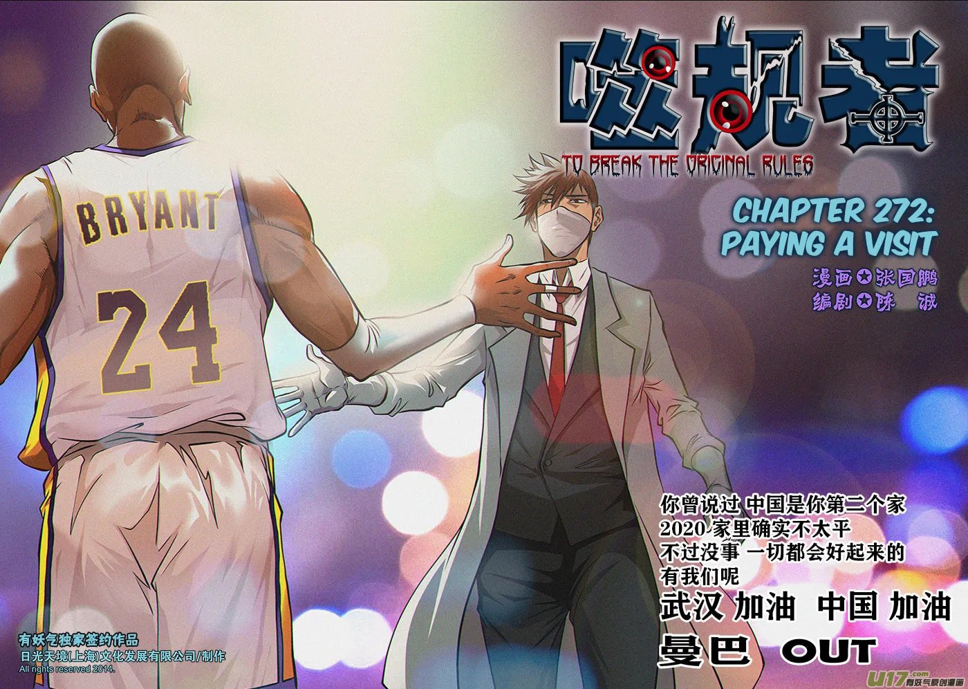 Read ShiGuiZhe chapter 272 image 1 on Lezhin