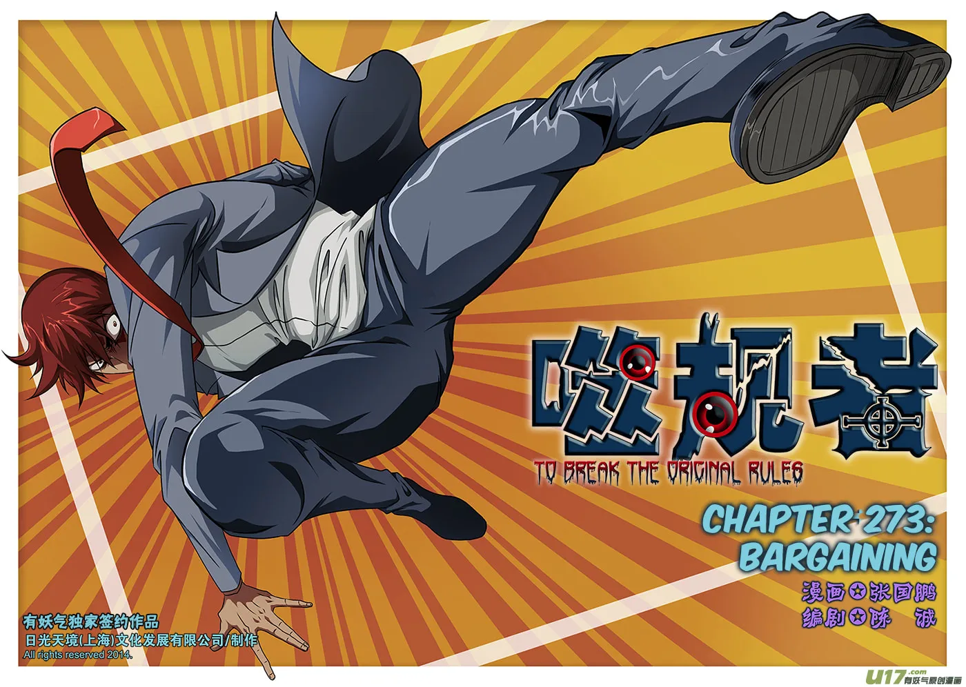Read ShiGuiZhe chapter 273 image 1 on Lezhin