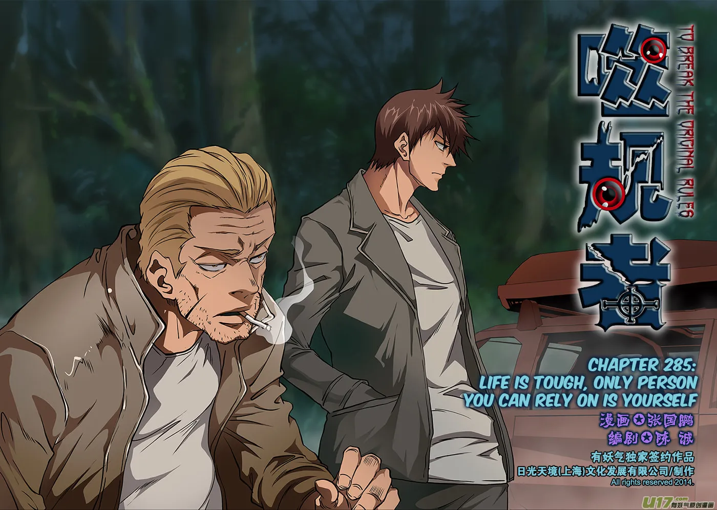 Read ShiGuiZhe chapter 285 image 1 on Lezhin