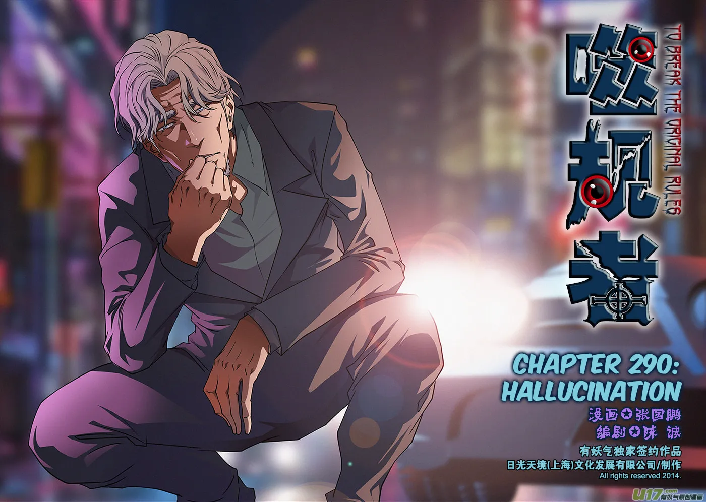 Read ShiGuiZhe chapter 290 image 1 on Lezhin