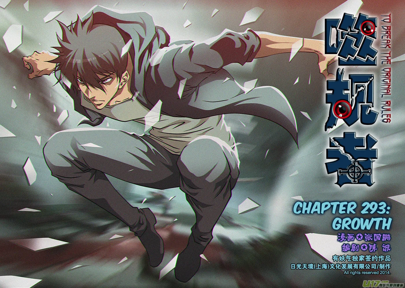 Read ShiGuiZhe chapter 293 image 1 on Lezhin
