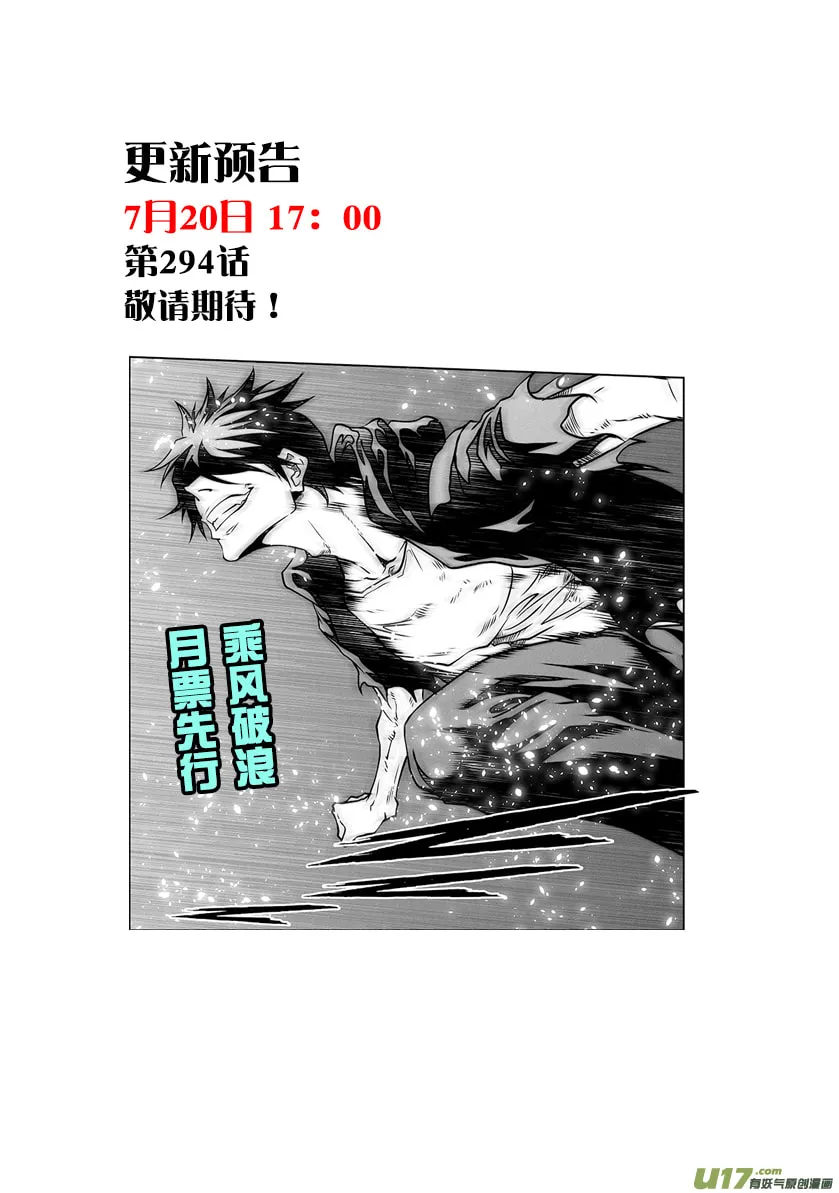 Read ShiGuiZhe chapter 293 image 18 on Lezhin
