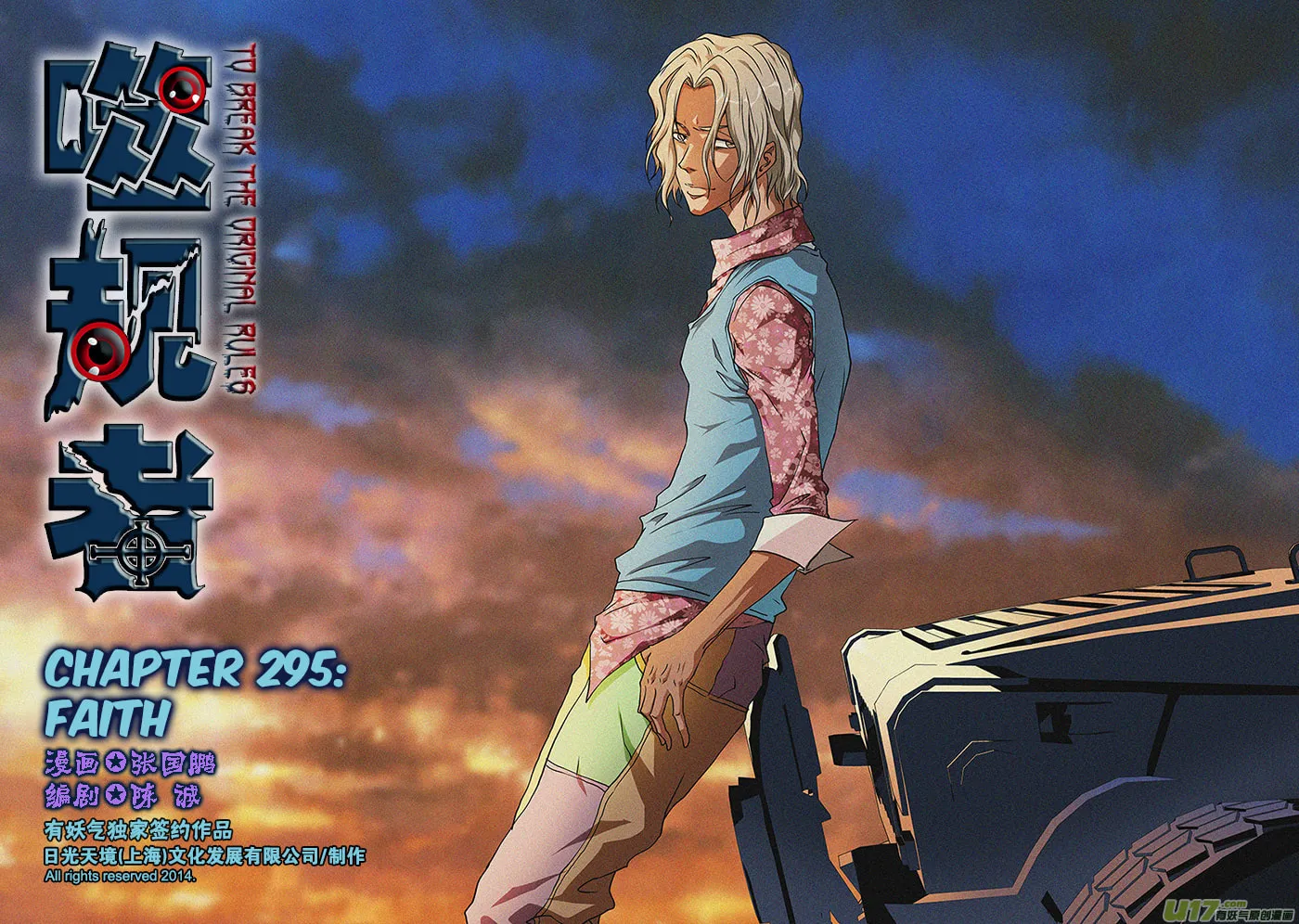 Read ShiGuiZhe chapter 295 image 1 on Lezhin