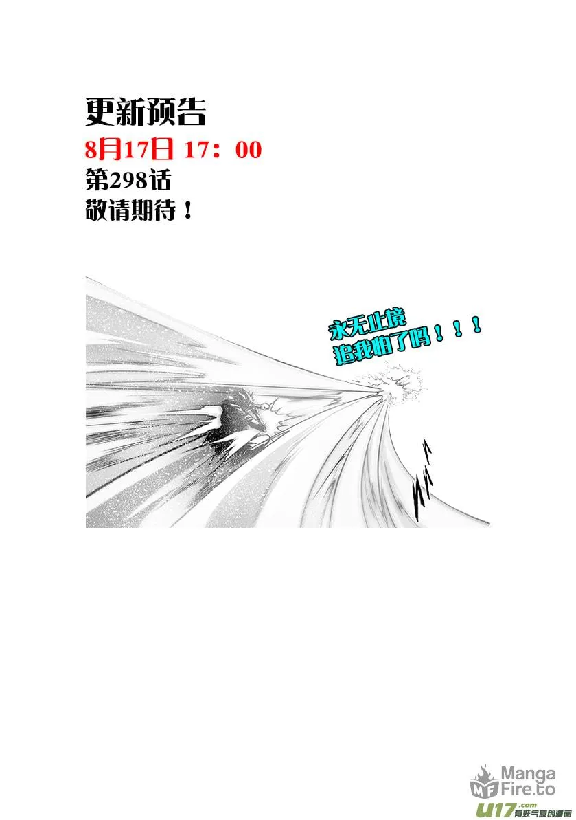 Read ShiGuiZhe chapter 297 image 19 on Lezhin