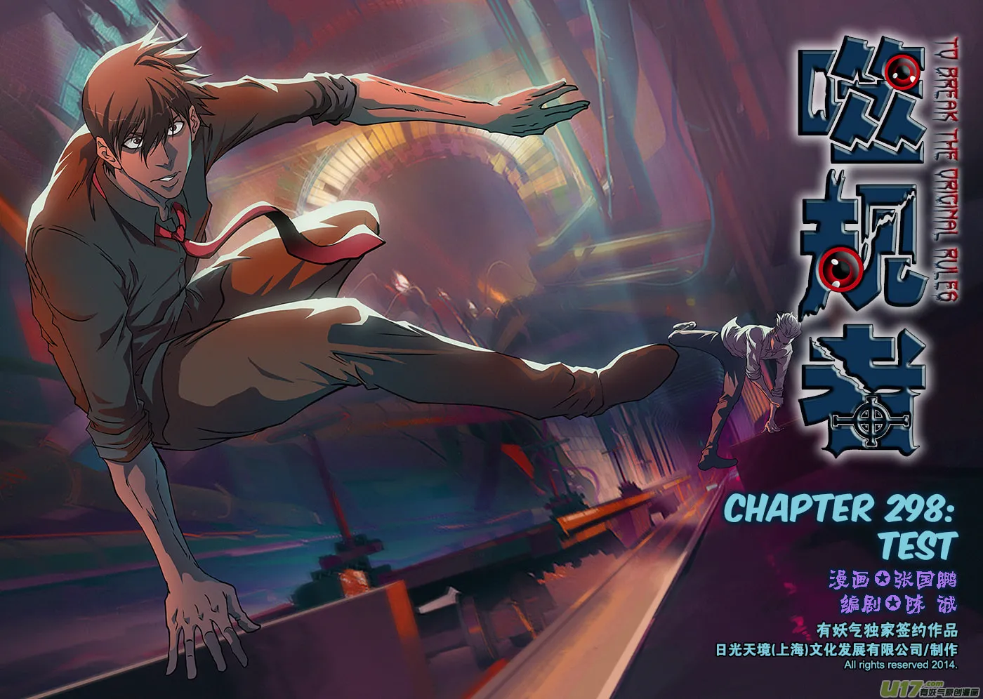 Read ShiGuiZhe chapter 298 image 1 on Lezhin