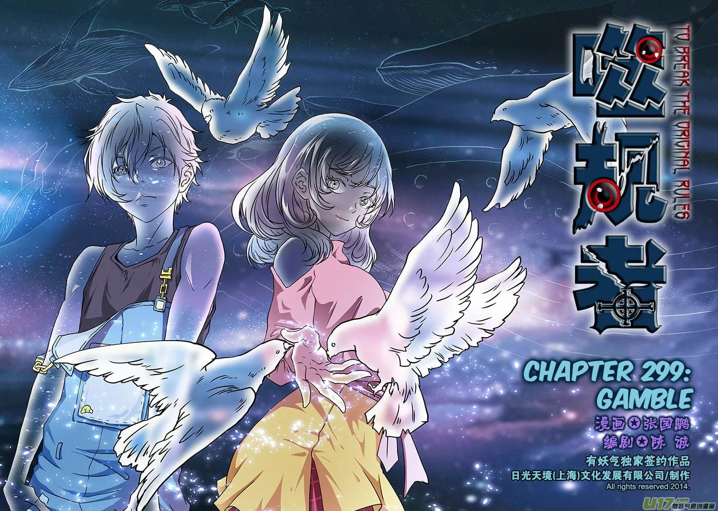 Read ShiGuiZhe chapter 299 image 1 on Lezhin