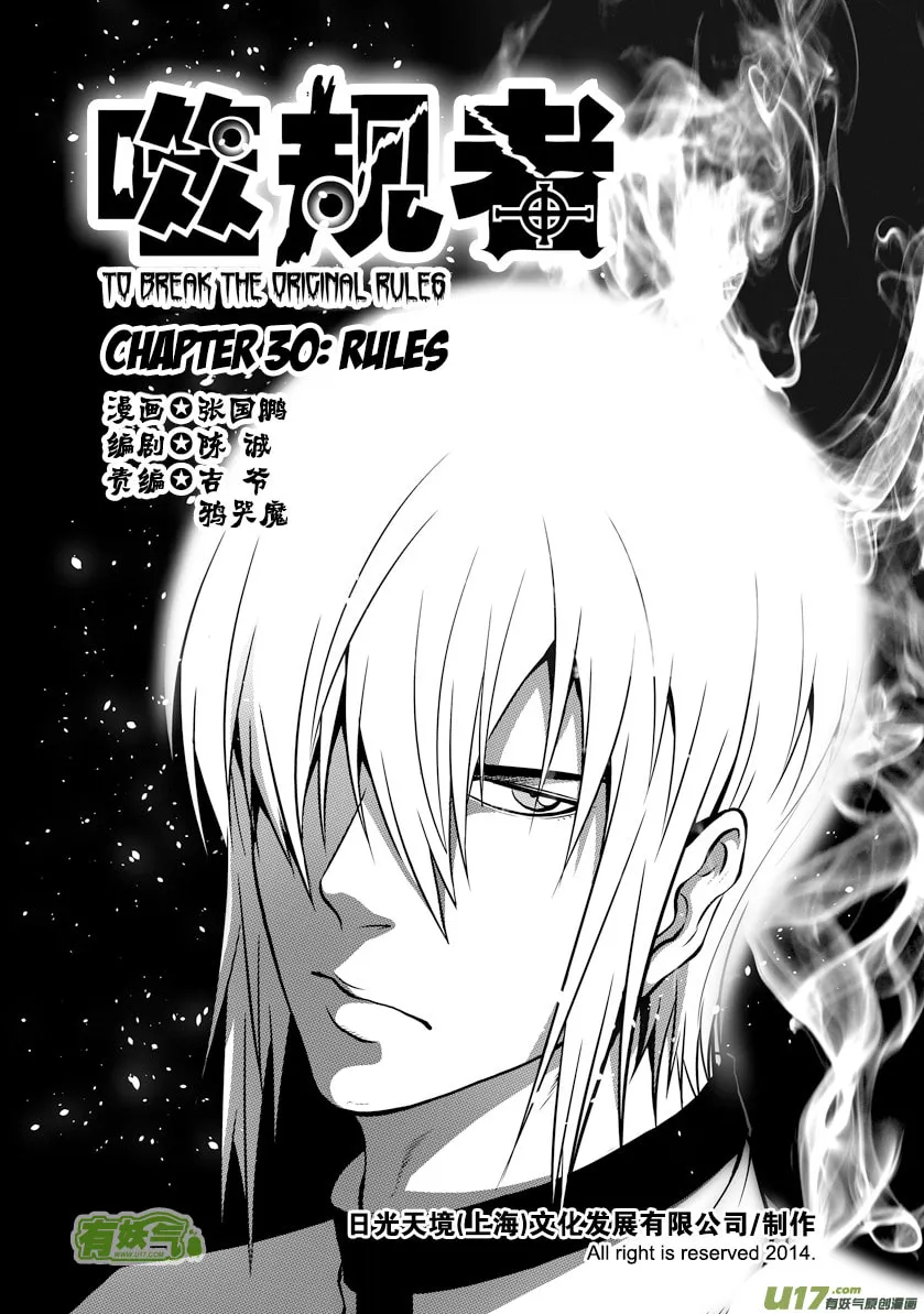 Read ShiGuiZhe chapter 30 image 1 on Lezhin