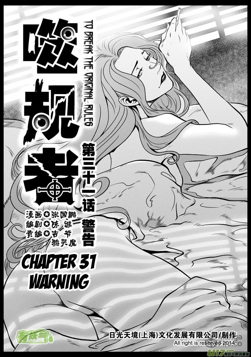 Read ShiGuiZhe chapter 31 image 2 on Lezhin