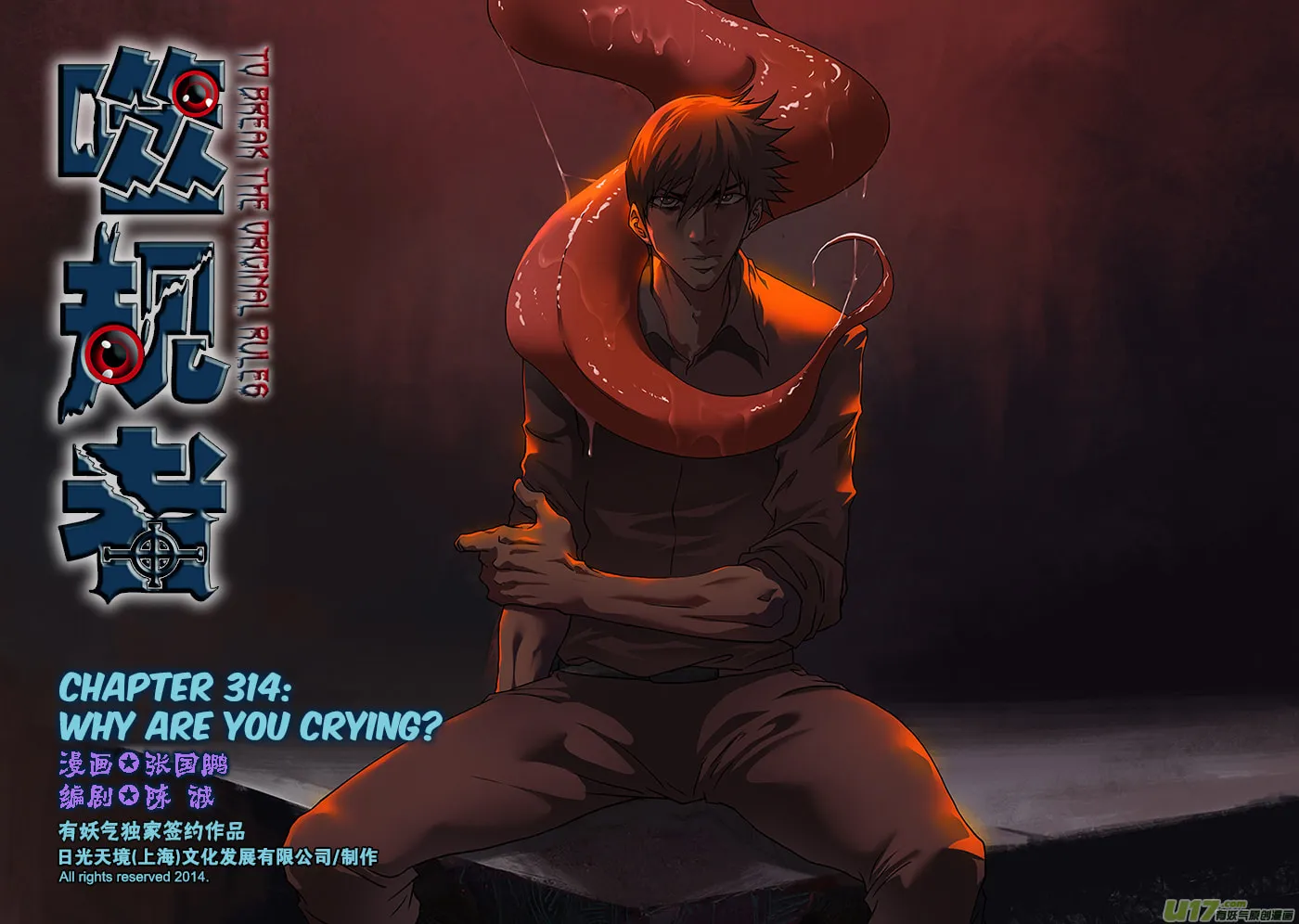 Read ShiGuiZhe chapter 314 image 1 on Lezhin