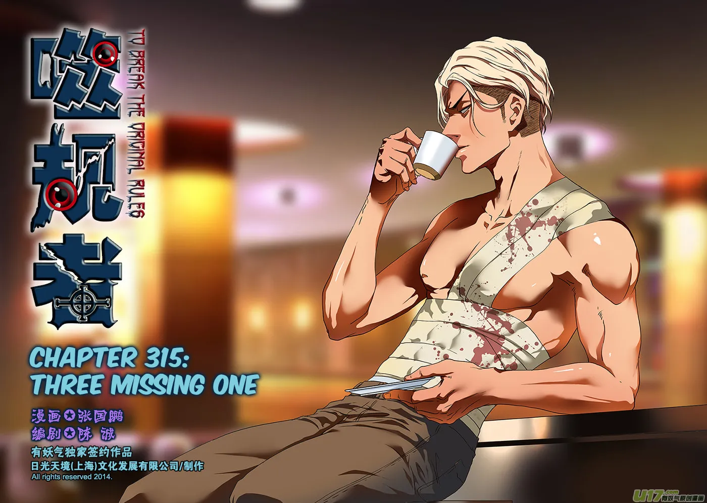 Read ShiGuiZhe chapter 315 image 1 on Lezhin
