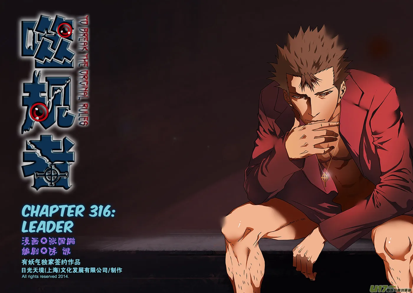 Read ShiGuiZhe chapter 316 image 1 on Lezhin