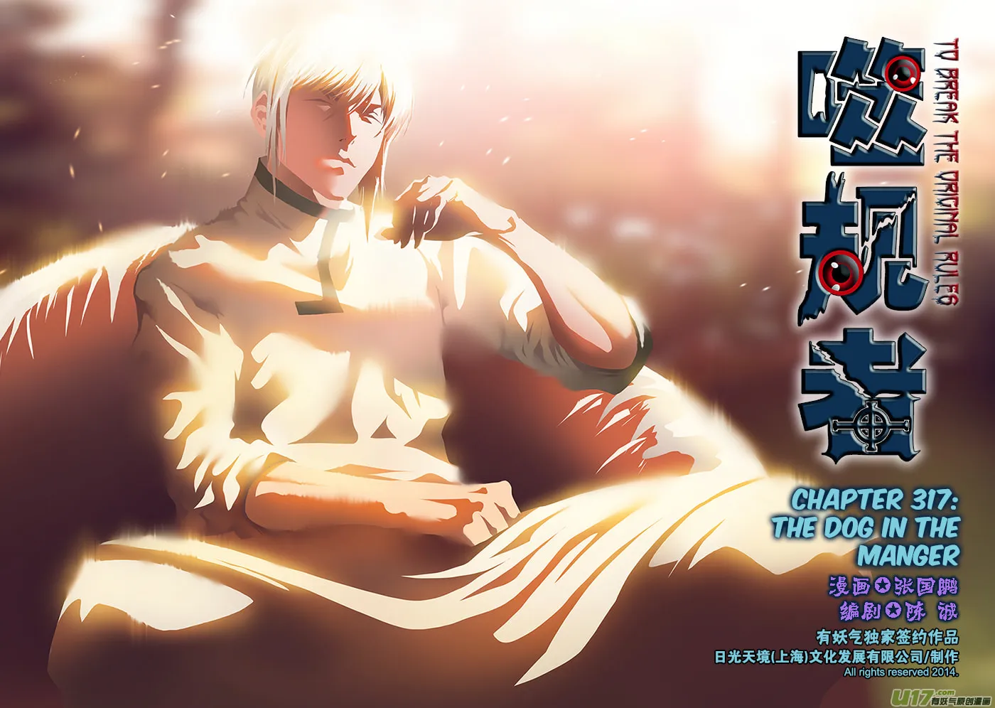 Read ShiGuiZhe chapter 317 image 1 on Lezhin