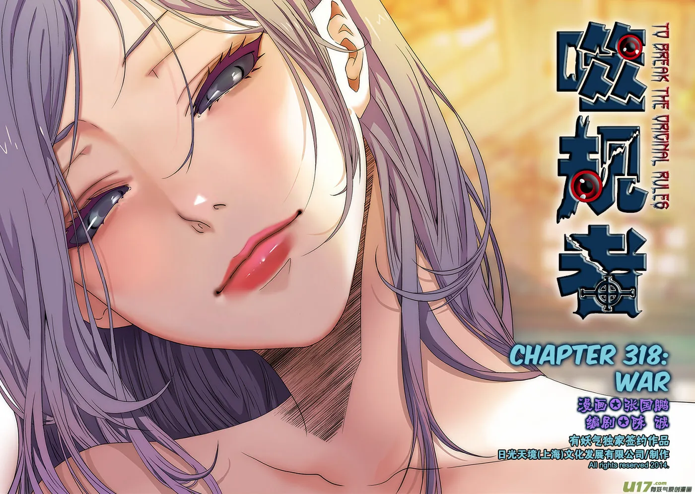 Read ShiGuiZhe chapter 318 image 1 on Lezhin
