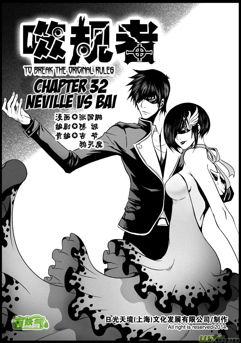 Read ShiGuiZhe chapter 32 image 1 on Lezhin