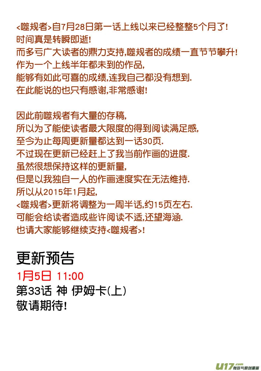 Read ShiGuiZhe chapter 32 image 28 on Lezhin