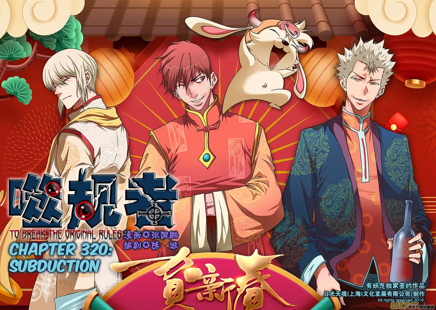 Read ShiGuiZhe chapter 320 image 1 on Lezhin