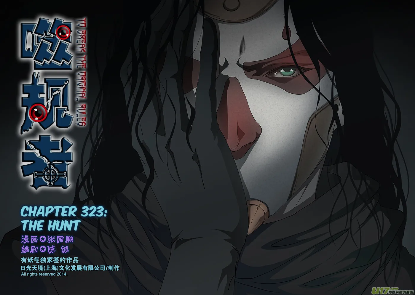 Read ShiGuiZhe chapter 323 image 1 on Lezhin