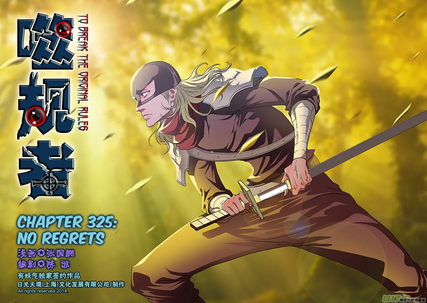 Read ShiGuiZhe chapter 325 image 1 on Lezhin