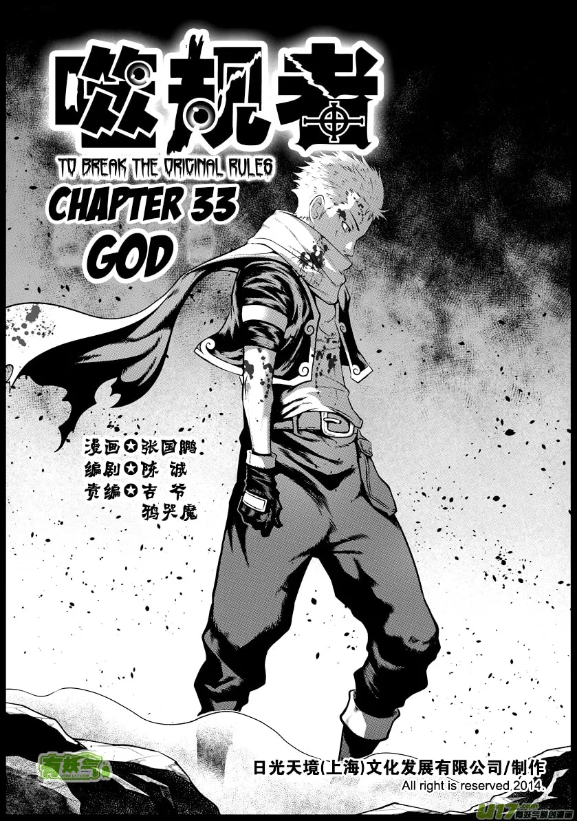 Read ShiGuiZhe chapter 33 image 1 on Lezhin