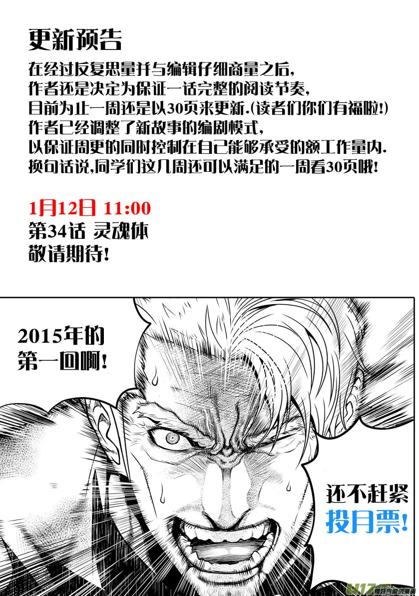Read ShiGuiZhe chapter 33 image 28 on Lezhin