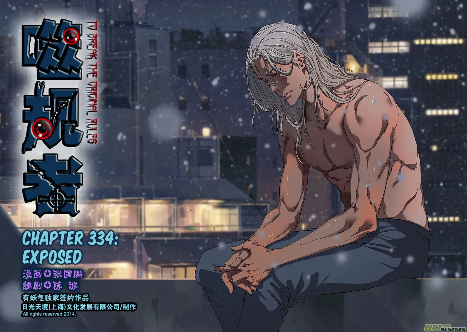 Read ShiGuiZhe chapter 334 image 1 on Lezhin