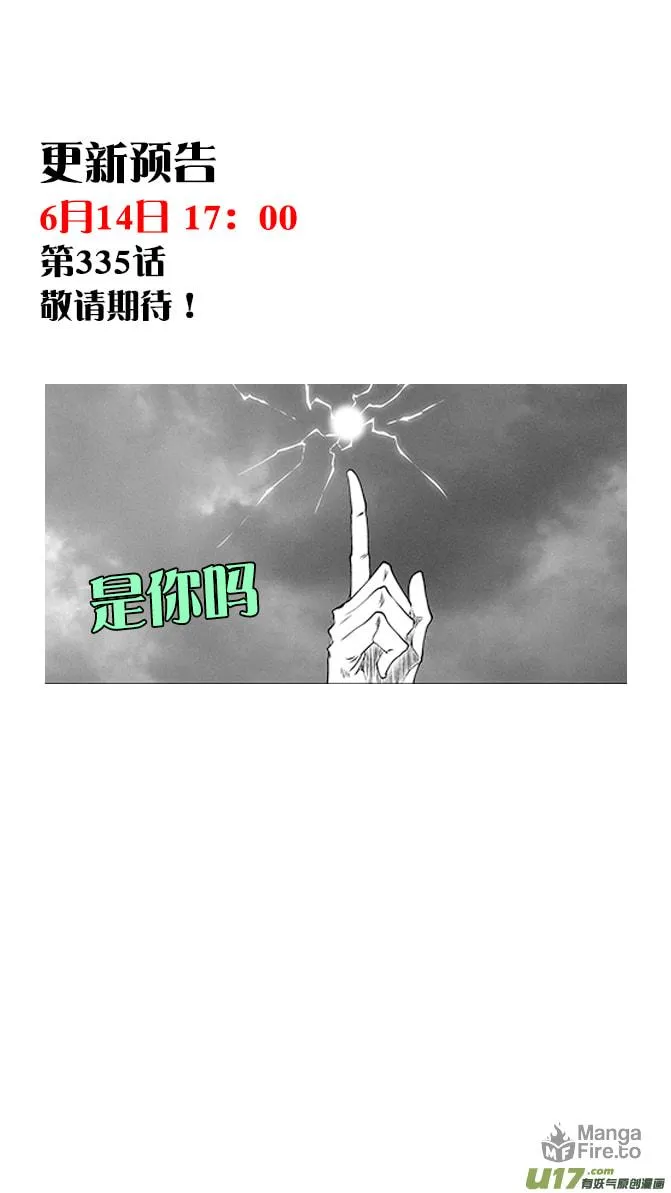Read ShiGuiZhe chapter 334 image 31 on Lezhin