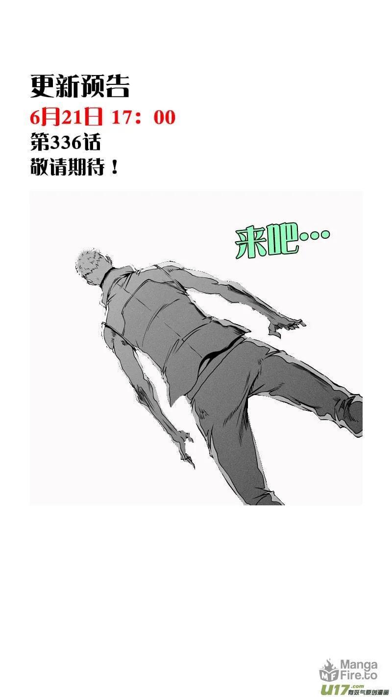 Read ShiGuiZhe chapter 335 image 17 on Lezhin