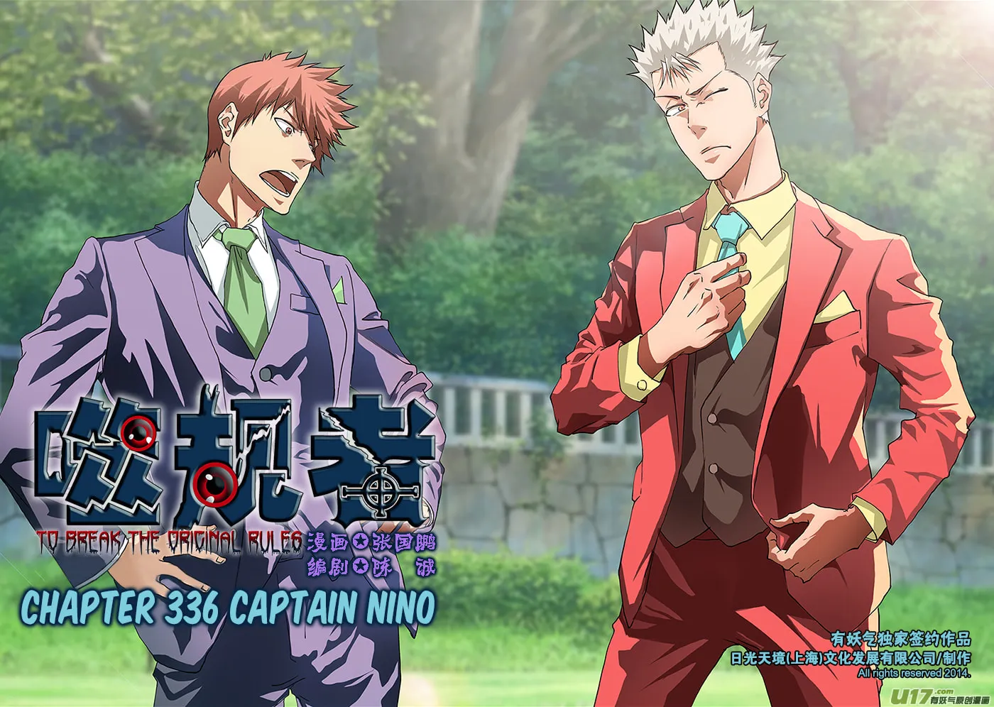 Read ShiGuiZhe chapter 336 image 1 on Lezhin