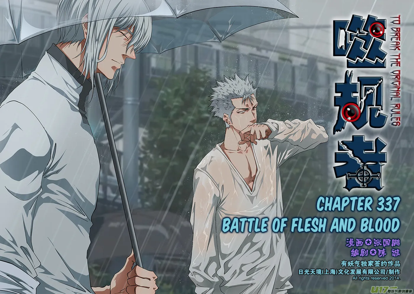 Read ShiGuiZhe chapter 337 image 1 on Lezhin