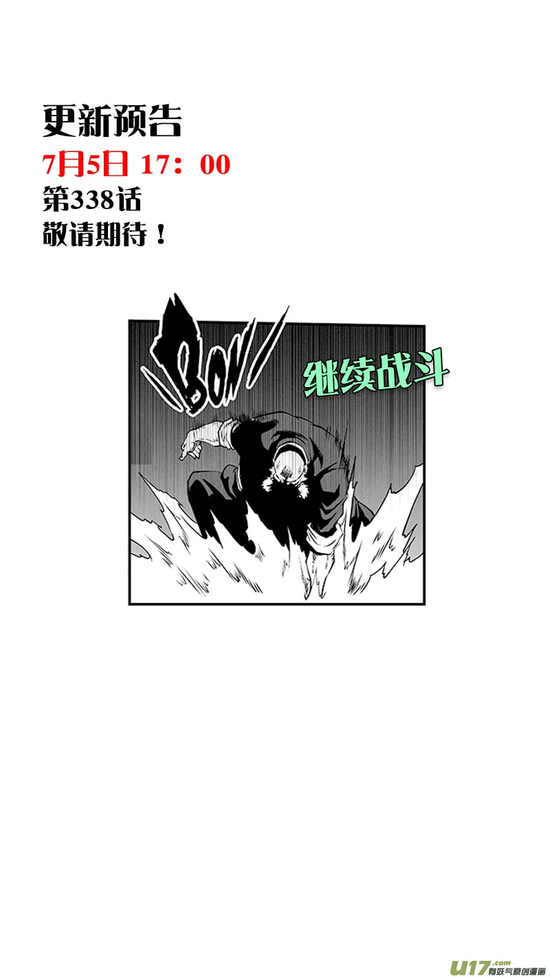 Read ShiGuiZhe chapter 337 image 18 on Lezhin