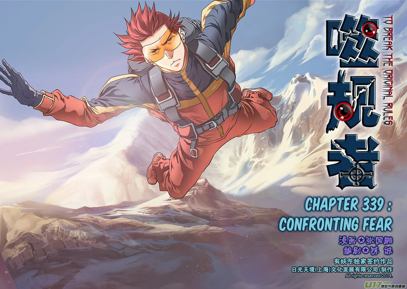 Read ShiGuiZhe chapter 339 image 1 on Lezhin