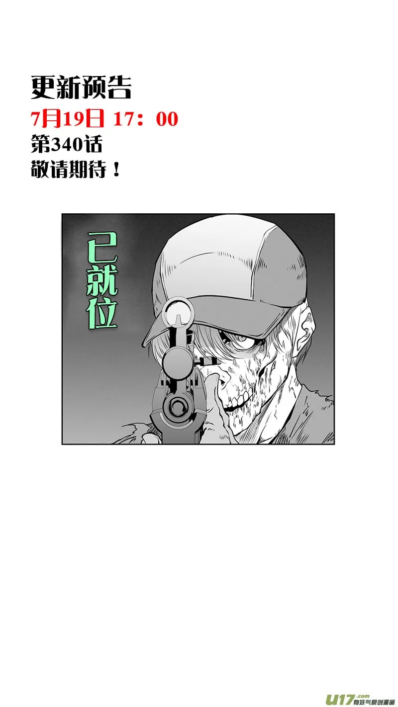Read ShiGuiZhe chapter 339 image 18 on Lezhin