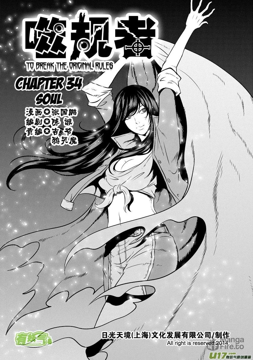 Read ShiGuiZhe chapter 34 image 2 on Lezhin