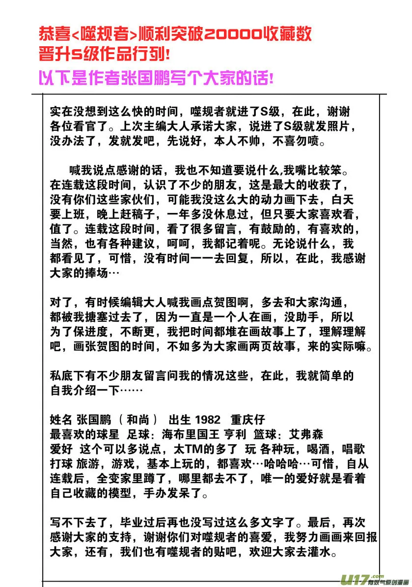 Read ShiGuiZhe chapter 34 image 30 on Lezhin