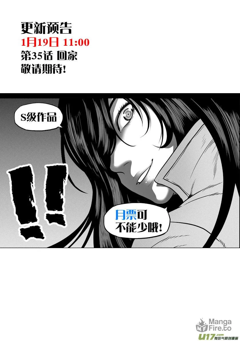 Read ShiGuiZhe chapter 34 image 32 on Lezhin