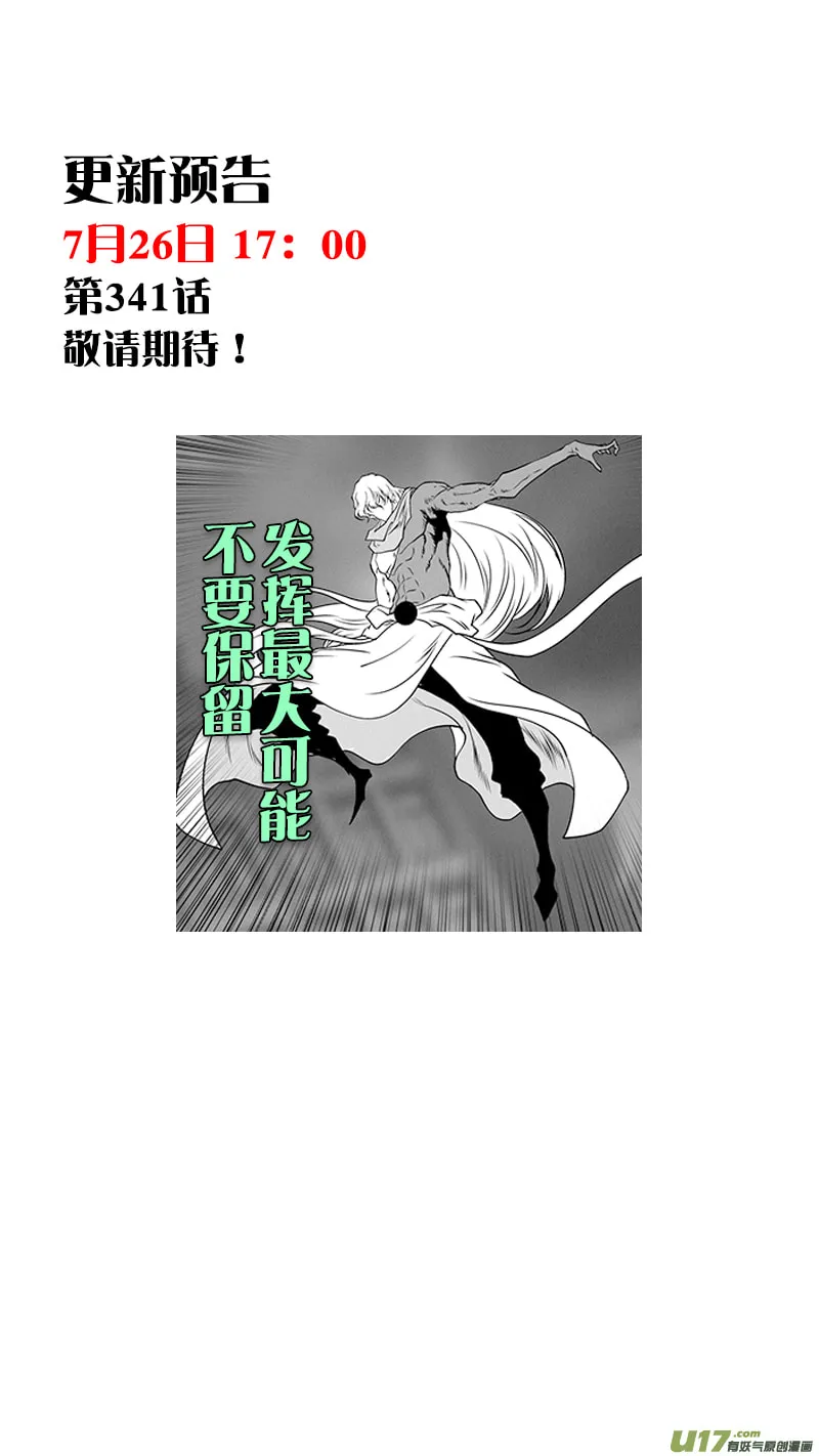 Read ShiGuiZhe chapter 340 image 18 on Lezhin