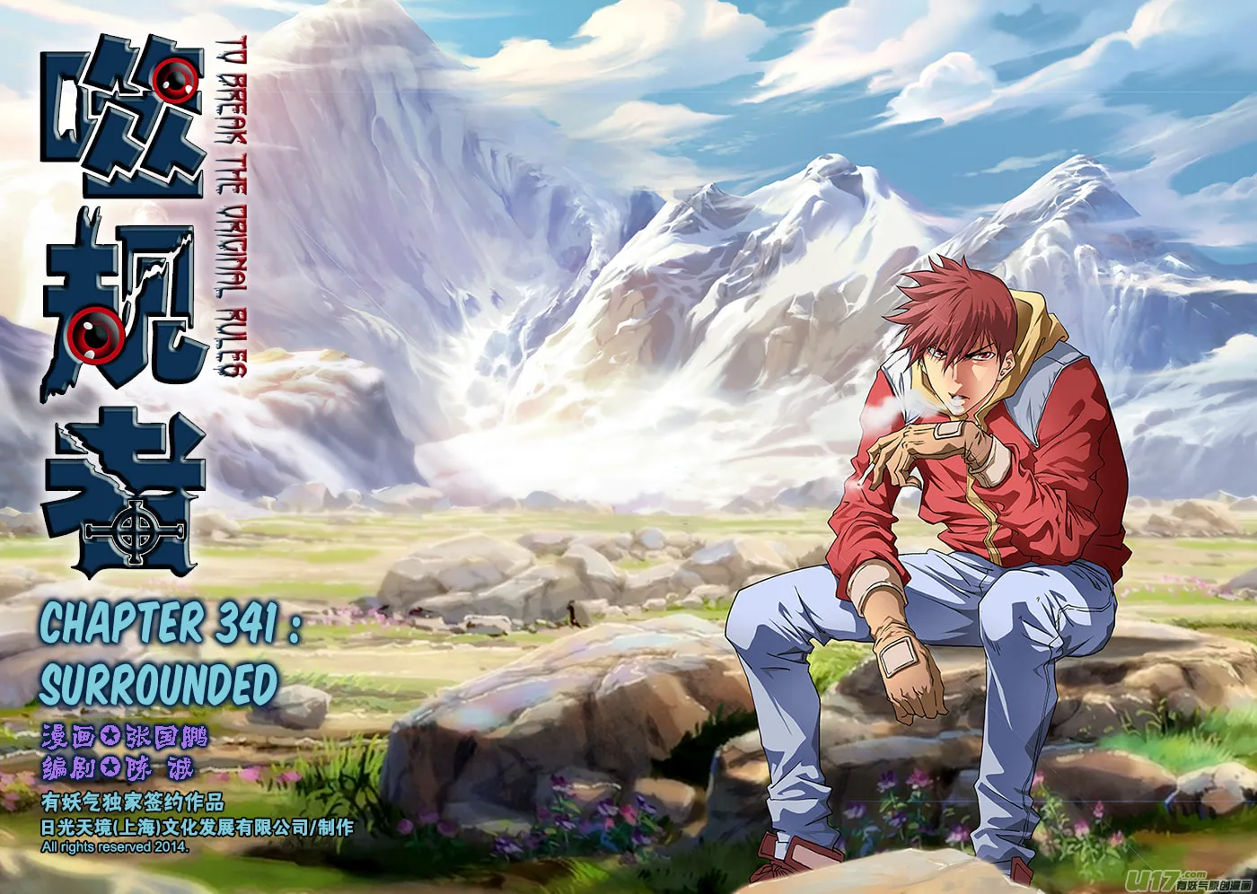 Read ShiGuiZhe chapter 341 image 1 on Lezhin