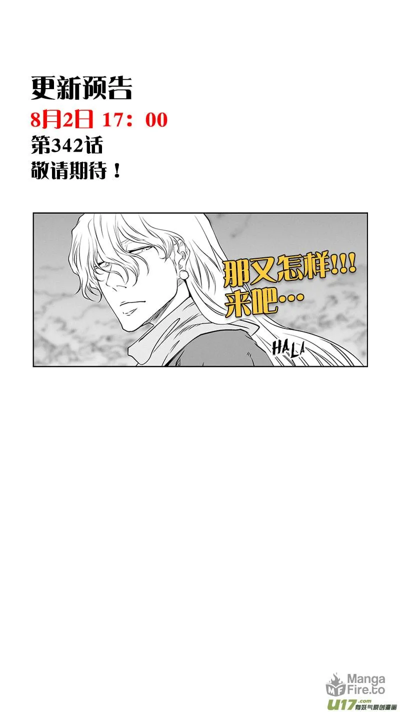 Read ShiGuiZhe chapter 341 image 19 on Lezhin