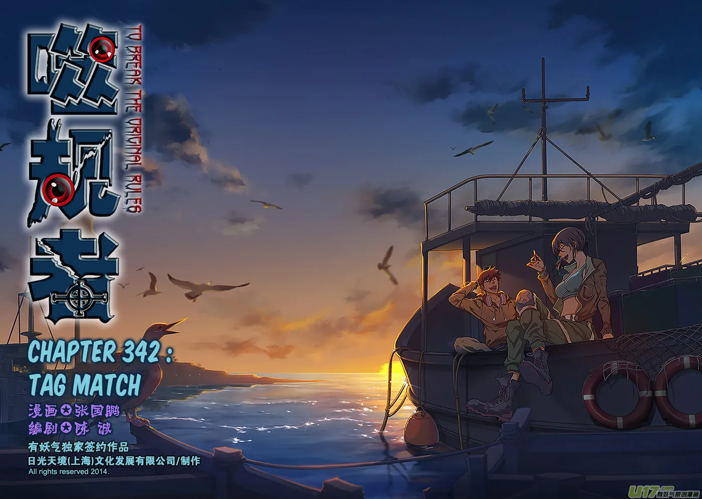 Read ShiGuiZhe chapter 342 image 1 on Lezhin