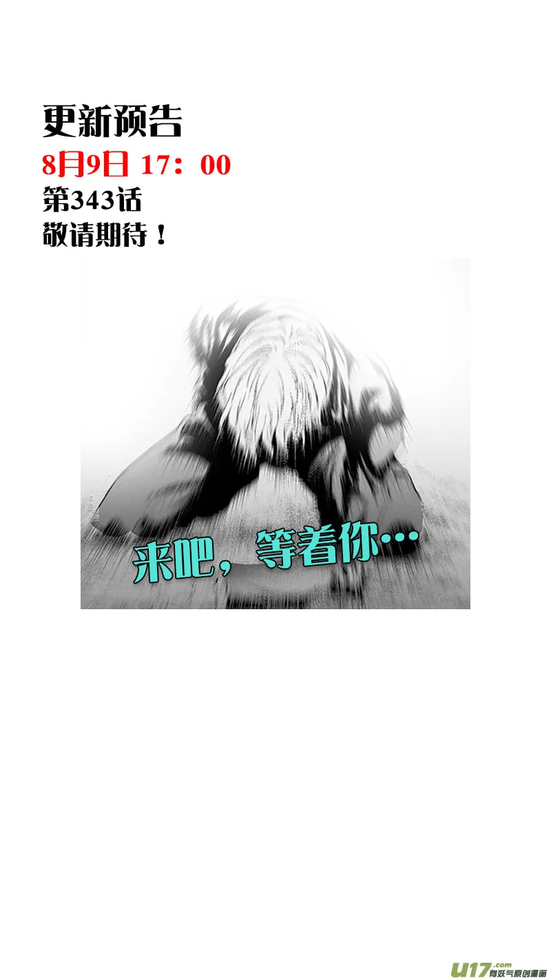 Read ShiGuiZhe chapter 342 image 18 on Lezhin