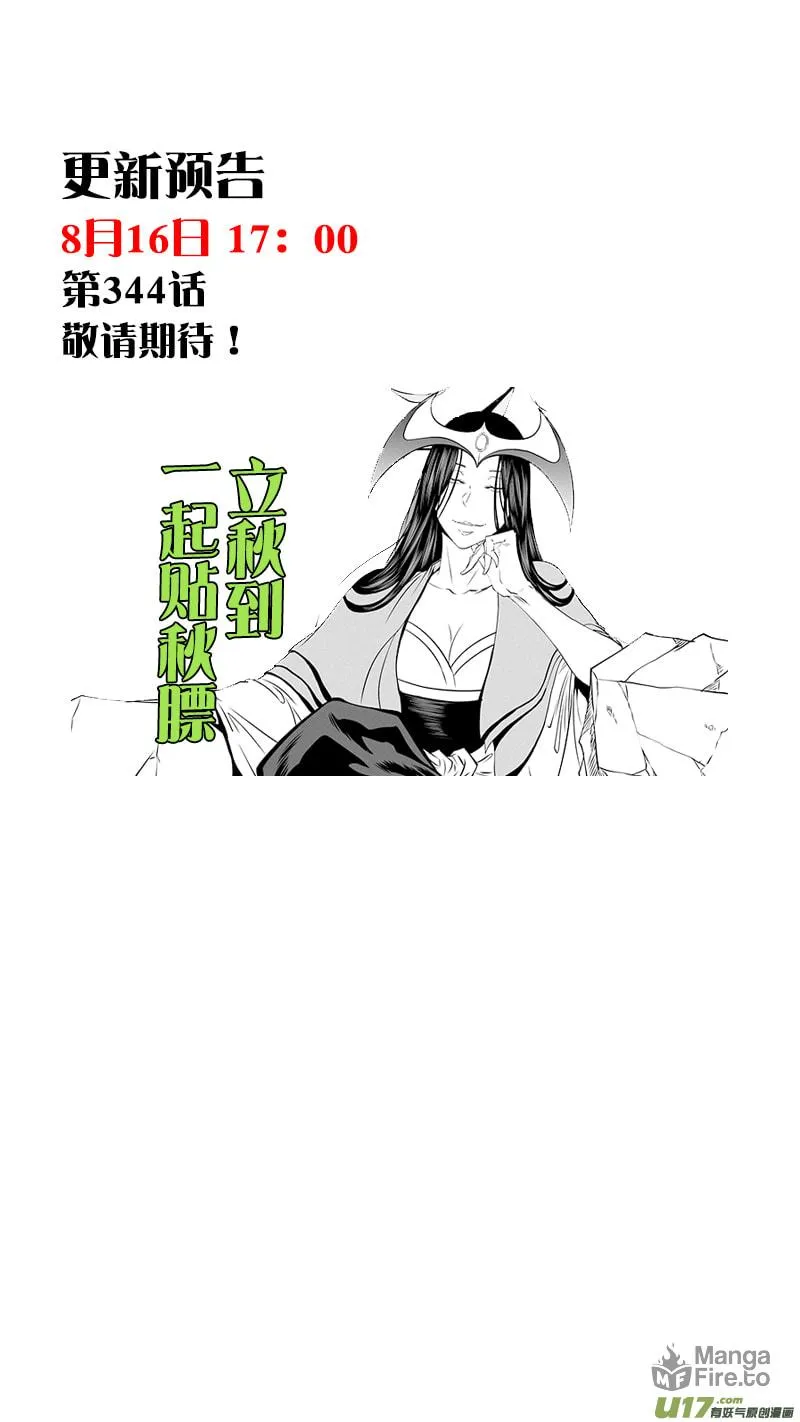 Read ShiGuiZhe chapter 343 image 17 on Lezhin