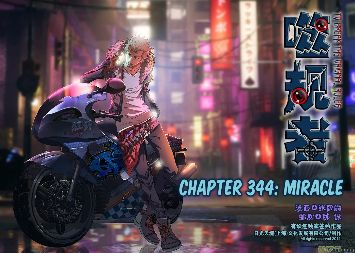 Read ShiGuiZhe chapter 344 image 1 on Lezhin
