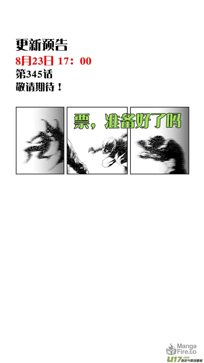 Read ShiGuiZhe chapter 344 image 17 on Lezhin
