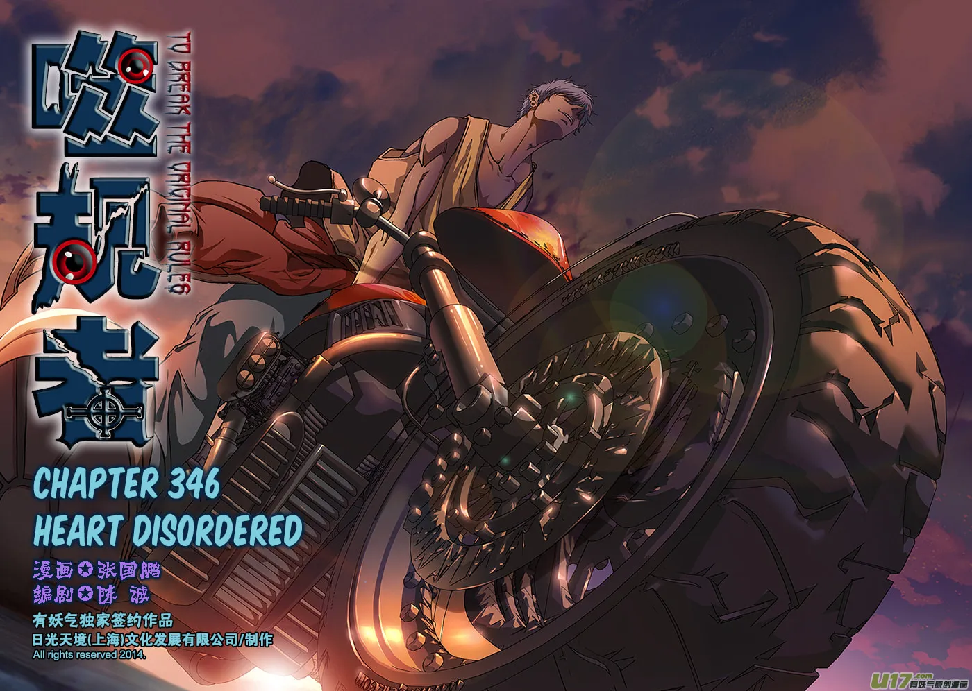 Read ShiGuiZhe chapter 346 image 1 on Lezhin