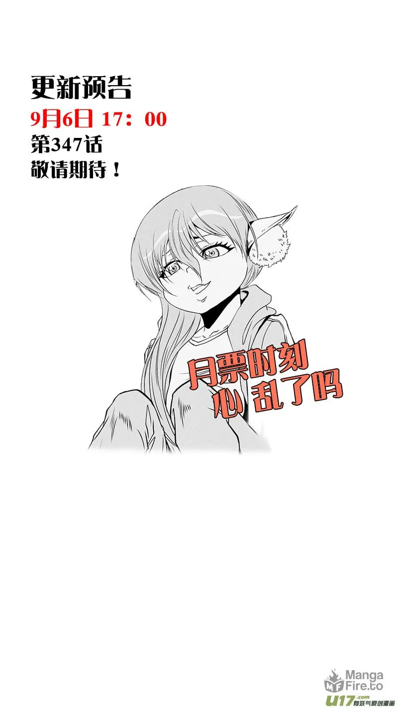 Read ShiGuiZhe chapter 346 image 17 on Lezhin