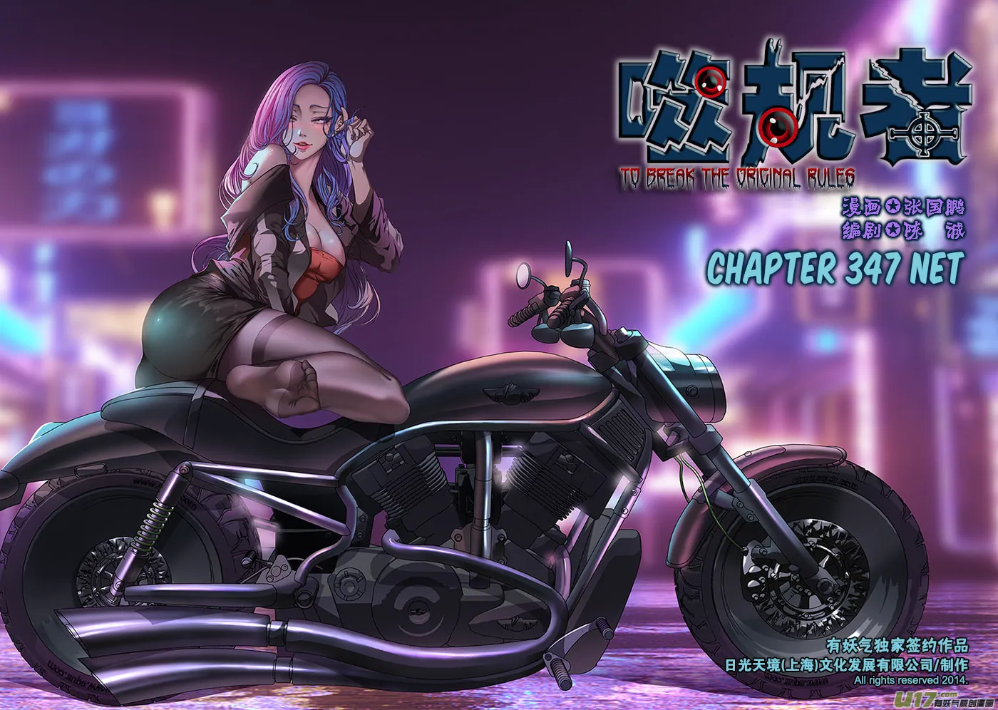 Read ShiGuiZhe chapter 347 image 1 on Lezhin