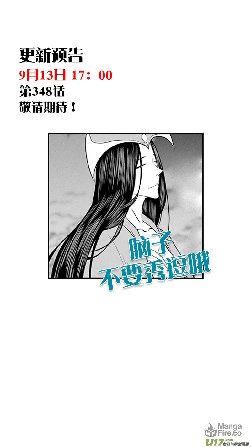 Read ShiGuiZhe chapter 347 image 19 on Lezhin